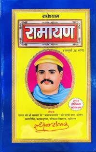 Radheshyam Ramayan Book (25 Parts) (Book Size 25*17 Cm)