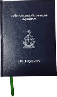 Syro Malabar Qurbana Prayer Book (RasaKramam) Malayalam Hard Binding (Color May Vary)