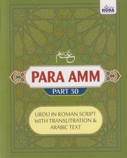 Amma Para 30 Arabic Roman