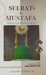 Sirate Mustafa Roman English Life Of Prophet Muhammad (8285254860)