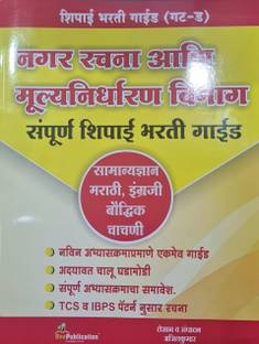 Nagar Rachana Ani Mulyanirdharan Vibhag