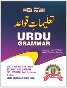 Puja Urdu Grammar | Useful For CTET, All State TET Exam, TGT/PGT, UGC, NET/JRF, GIC Lecturer, Assistant Professor & Other Urdu Grammar Based Exam