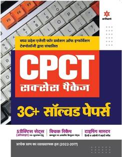 25 Solved Papers CPCT Success Package