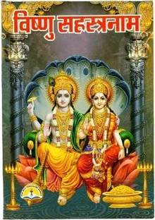 Shri Vishnu Sahastranaam Strotam Book (Book Size - 17*12 Cm)