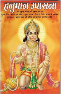 Hanuman Upasana