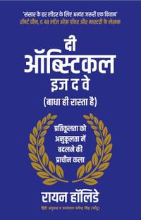 The Obstacle Is The Way (Hindi)