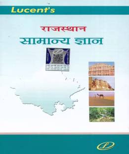 Lucent's Rajasthan Samanya Gyan