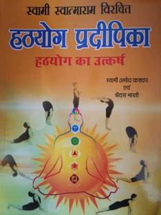 Hathyog Pradipika