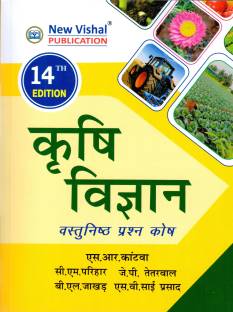 Objective Agriculture-14th Edition-Hindi Medium - 2023