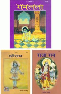 Ram Lala -Shriram -Rajaram