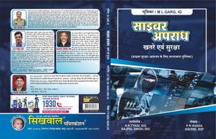 Sikhwal Cyber Apradh Khatre Evam Suraksha(Cyber Suraksha-Aam Jan Ke Liye Jagrukta Pustika ) PR Hudda ASI(RM),BSF