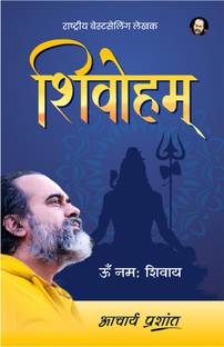 Shivoham (Hindi) By Acharya Parashant