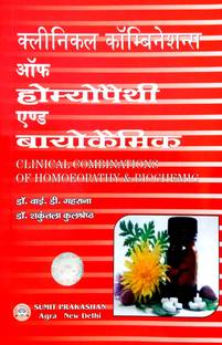 Clinical Combinations Of Homeopathy And Biochemic