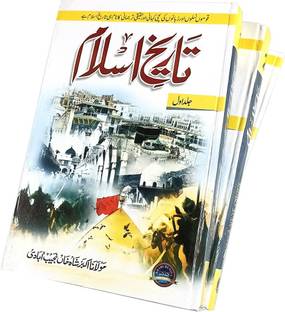 तारीख ई इस्लाम अरलियर इस्लामिक हिस्ट्री 3 वॉल सेट