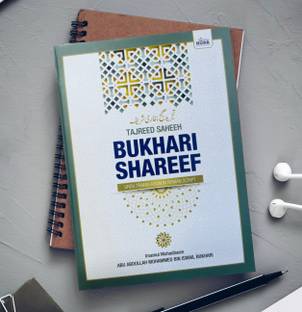 Sahih Bukhari Shareef In Roman English ( Urdu Translation In Roman Script