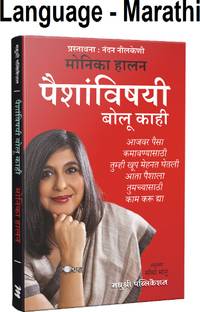 Paishavishayi Bolu Kahi(Let's Talk Money: You've Worked Hard For It, Now Make It Work For You)- (Language - Marathi)