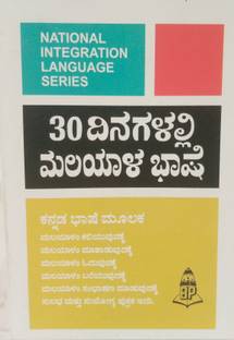 Learn Malayalam In 30 Days Through Kannada