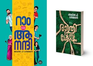 RATHRI 12-NU SHESHAM | RAM C/O ANANDHI Malayalam