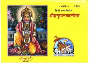 Mini Hanuman Chalisa( Pack Of 3)