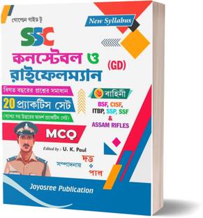 SSC Constable GD 20 Sets Practice Work Book Based On New Pattern With Previous Year Question