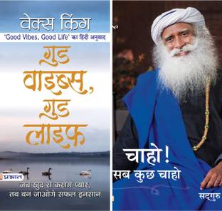 Vex King Good Vibes, Good Life With Sadhguru Inner Engineering Book Set