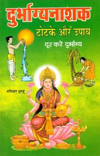 Durbhagya Nashak Totke Aur Upaye (Book Size- 15*23)