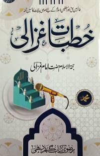 Khutbate Gazali