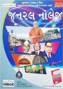 General Knowledge - GK - With Flash Cards - Latest 2023 Edition World Inbox