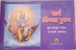 Sarth GarudPuran