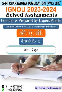 IGNOU BSKG 173 Solved Assignment 2023-24 Aadhar Sanskrit IGNOU Solved Assignment BASKH IGNOU Bachelor Of Arts Sanskrit Honours (2023-2024) Bskg173
