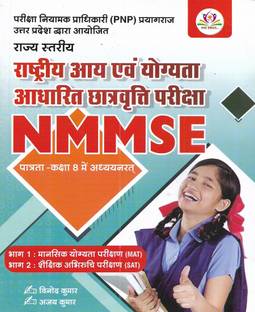 UP National Means Merit Scholarship (NMMS) Exam 2023 In Hindi