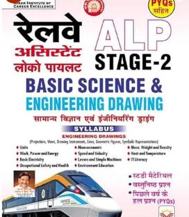 Railway ALP Stage 2 Basic Science & Engineering Drawing Including PYQs + Study Material + Mock Objective Questions 2025 Edition (Hindi Medium