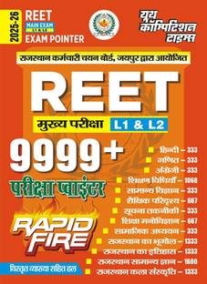 REET Mains Exam (L 1 & L 2) 9999+ Exam Pointer Rapid Fire 2025-26