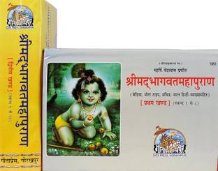 Shrimad Bhagwat Mahapuran In 2 Vol