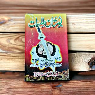 Astrology Book Tilismate Rafeeq