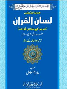 Lisanul Quran Urdu