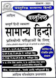 Vastunisth Samanya Hindi ( Sampurna Hindi Vyakaran ) For U.P.P, U.P.-S.I, U.P.T.G, P.G.T, C.T.E.T/U.P.T.E.T Competition Exam 2023