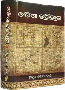 ODISHA EITIHASA HISTORY OF ODISHA (ODIA Language) BY DR. Soma Chand For Competitive Exams And P.G Students