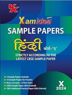 Xam Idea Sample Papers Simplified Hindi Course- A | Class 10 For 2024 Board Exam | Latest Sample Papers 2024 (Additional Practice Paper-2024 Based On CBSE Sample Paper Released