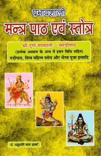 Mantra Path & Stotra Book || Karmkaand Bhashkar Prabhavshali (Book Size - 22*14 Cm)