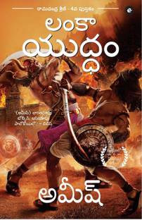 War of Lanka (Telugu) - Lanka Yuddam (Ram Chandra Series)