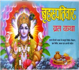 Brihaspati Vrat Katha Book