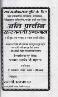 Ati Prachin Rahasmai Indrajaal || Kautuk-Ratan-Bhandar & Shastro Sahit Book (Book SIze - 22*15*6 Cm)