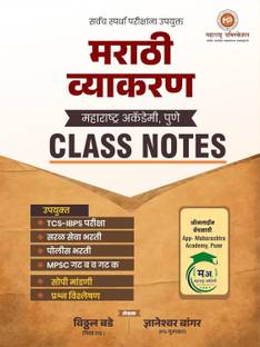 Marathi Vyakaran Class Notes Book Vitthal Bade Dnyaneshwar Bangar Maharashtra Publication 2025