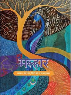Malhar , Textbook Of Hindi For Class -8th