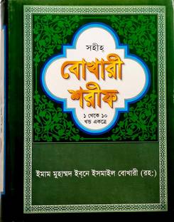 Sahih Bukhari Sharif (1-10 Volumes, White)