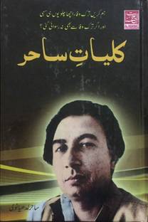 Kulliyat-E-Sahir ( Sahir Ludhyanvi ) In Urdu Language Indian Good Printed Quality