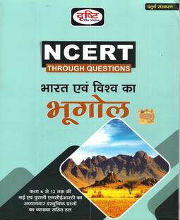 Bharat Av Vishwa Ka Bhugol ( Indian And World Geography ) NCERT Based In Hindi