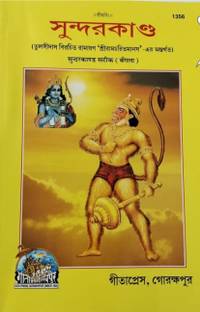 Sundar Kand ( Ramayan )