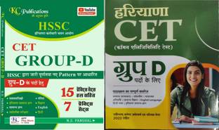 Haryana CET Group D Guide Based On Latest Pattern With HSSC CET 15 Practice Sets With Exlaination Pack Of 2 Books